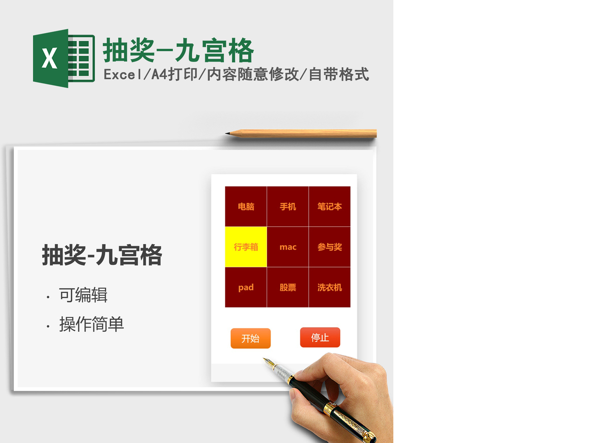 2021年抽奖-九宫格 2021年抽奖-九宫格