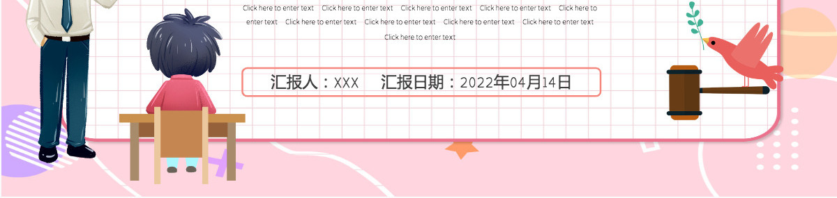 知识产权科普黑板风小学生知识产权科普主题班会课件模板PPT