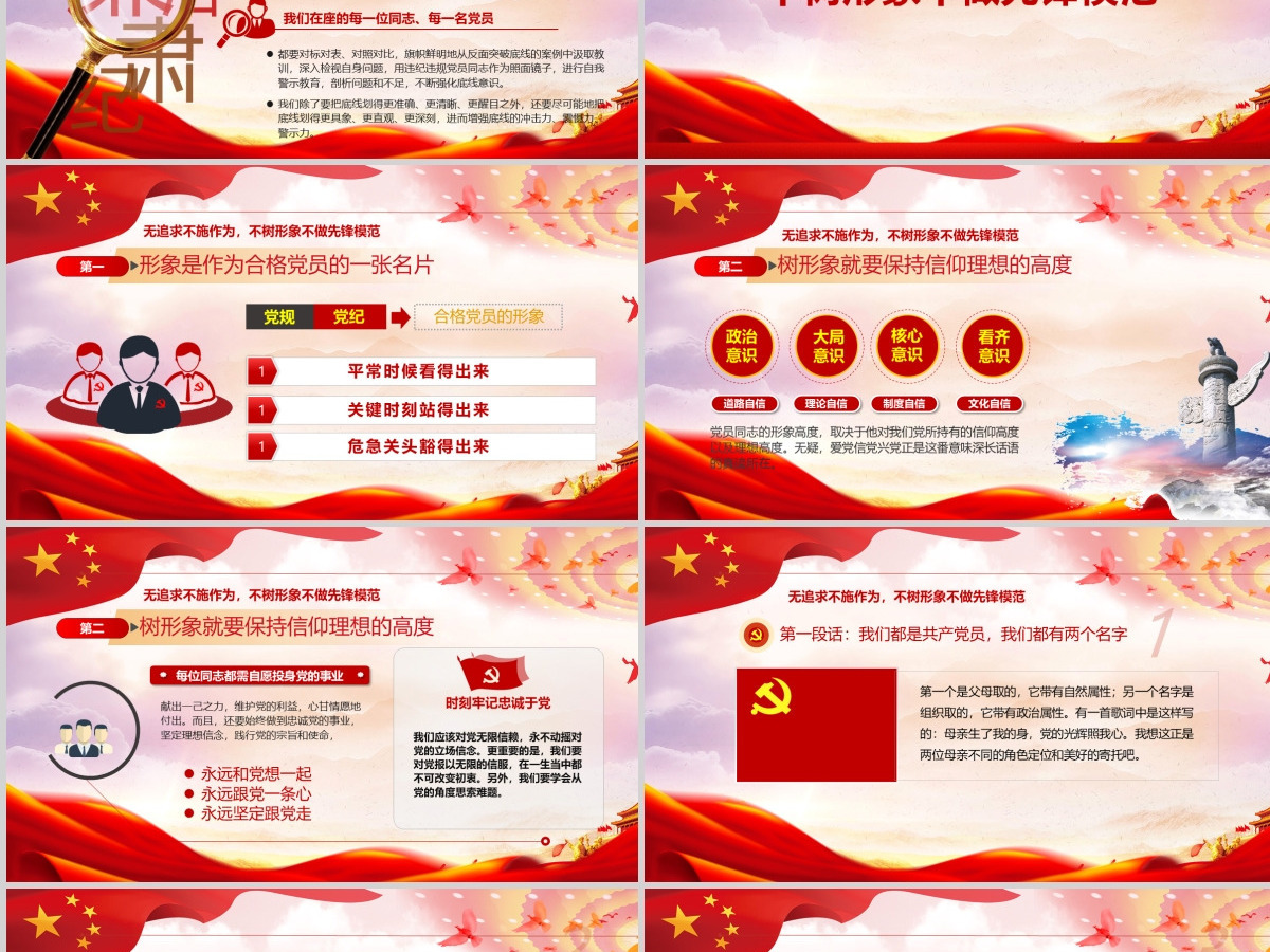 立标尺划底线树形象做新时代合格共产党员入党宣誓专题微党课PPT模板-含讲稿 立标尺划底线树形象做新时代合格共产党员入党宣誓专题微党课PPT模板-含讲稿
