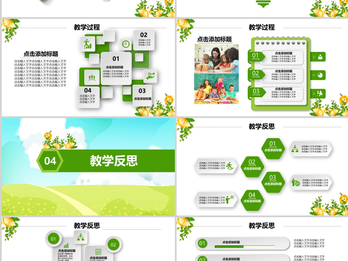 卡通清新教师说课教育教学公开课PPT模板
