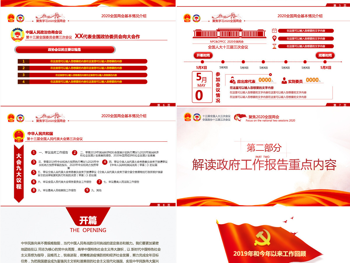 2020全国两会政府工作报告内容重点解读 2020全国两会政府工作报告内容重点解读