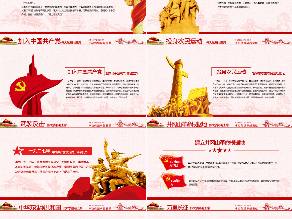 原创毛泽东逝世纪念日毛主席诞辰动态PPT 原创毛泽东逝世纪念日毛主席诞辰动态PPT