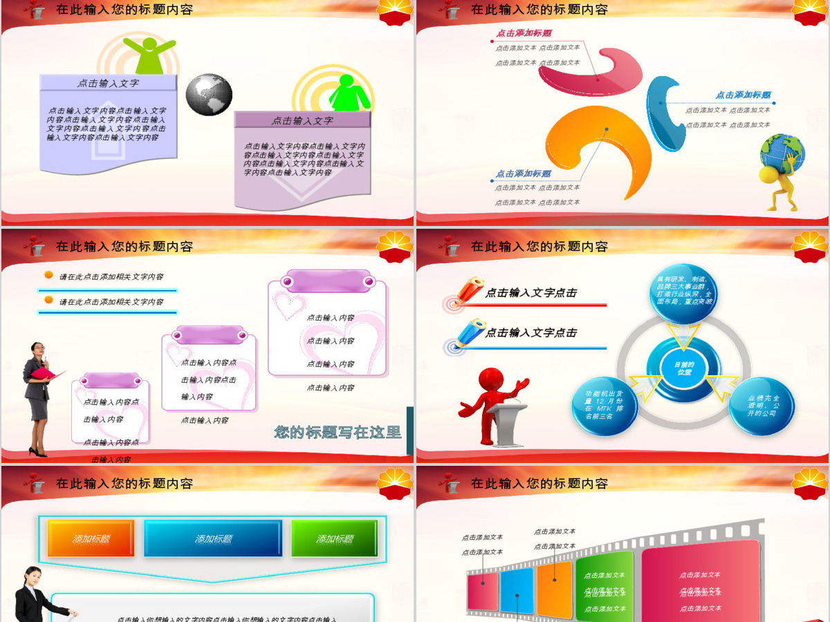 中国石油化工能源年终报告总结规划PPT 中国石油化工能源年终报告总结规划PPT
