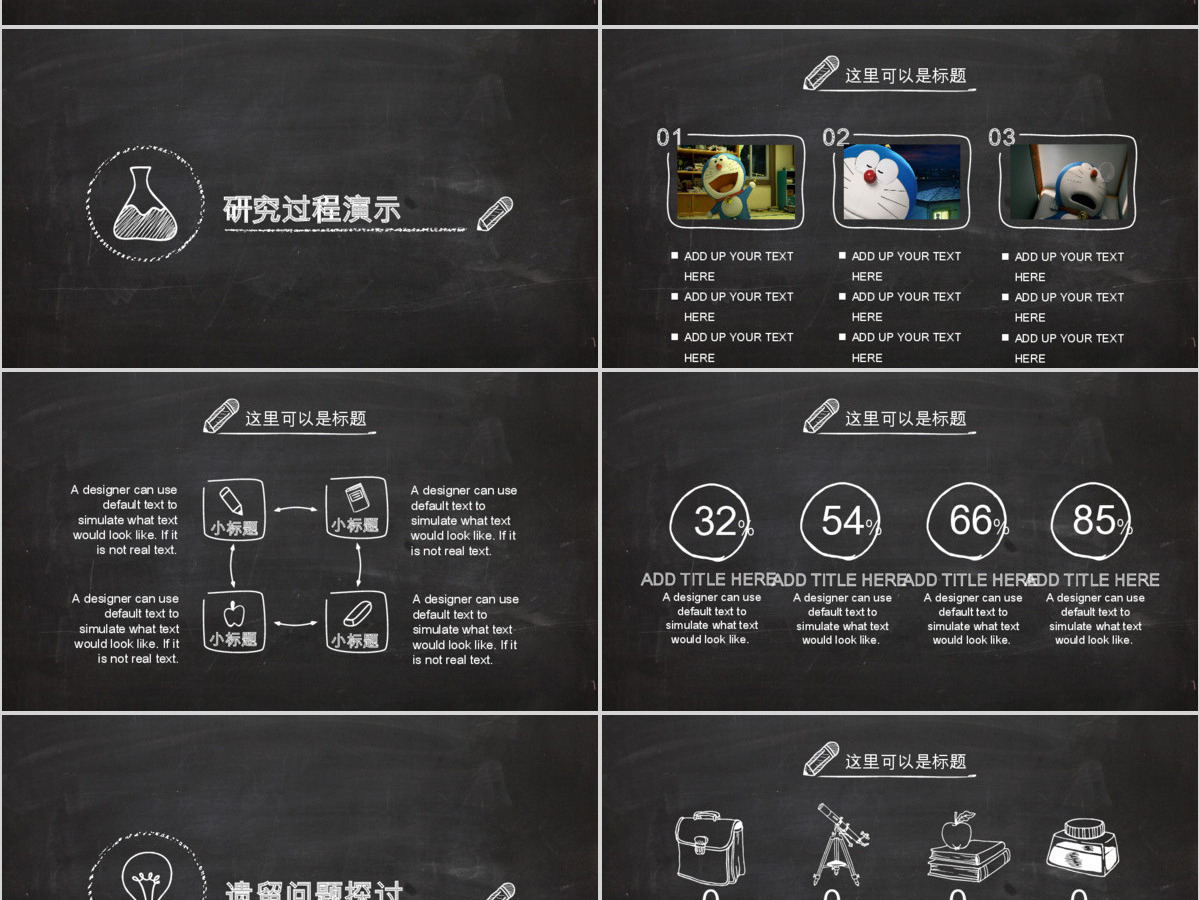 黑白粉笔风格大学生研究生毕业答辩PPT模板