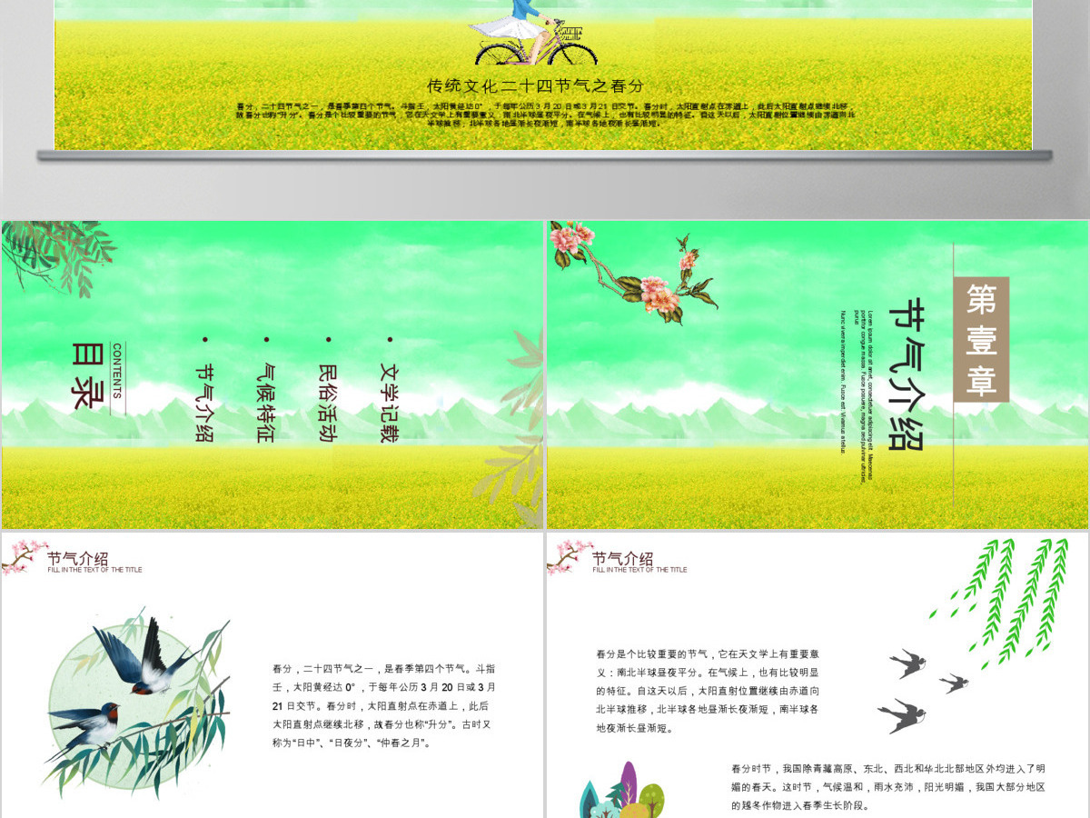 传统文化二十四节气之春分主题班会动态幻灯片PPT 传统文化二十四节气之春分主题班会动态幻灯片PPT