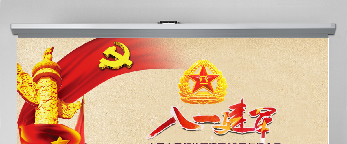 八一建军节PPT模板pptx