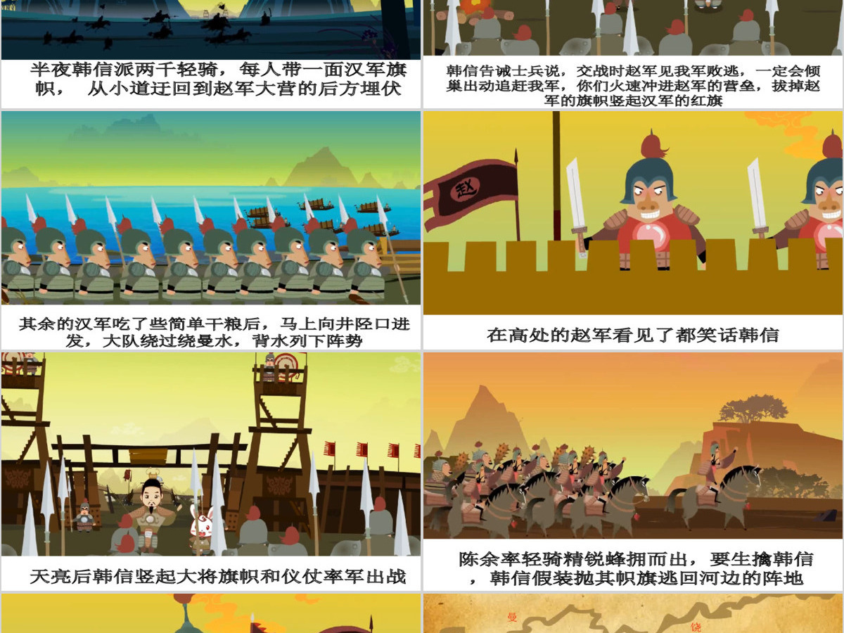  卡通绘本背水一战成语故事寓言故事PPT