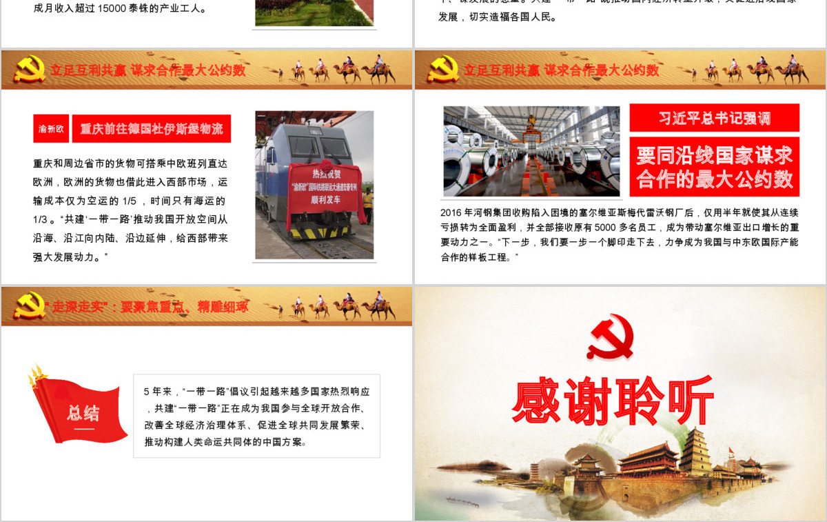 原创一带一路建设工作五周年人类命运共同体党课