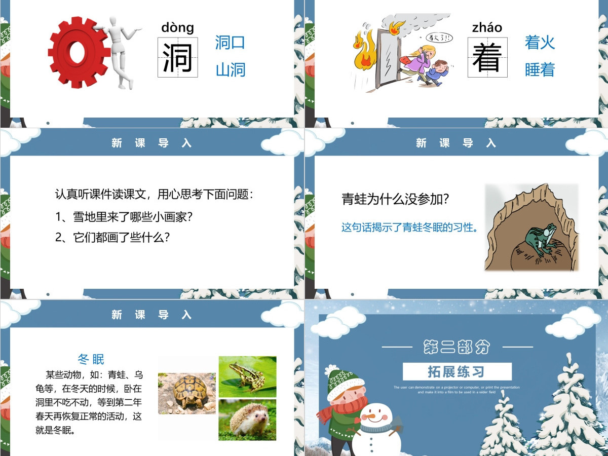 人教版小学一年级语文上册第五章课文：第十二课——雪地里的小画家（含配套教案）课件PPT