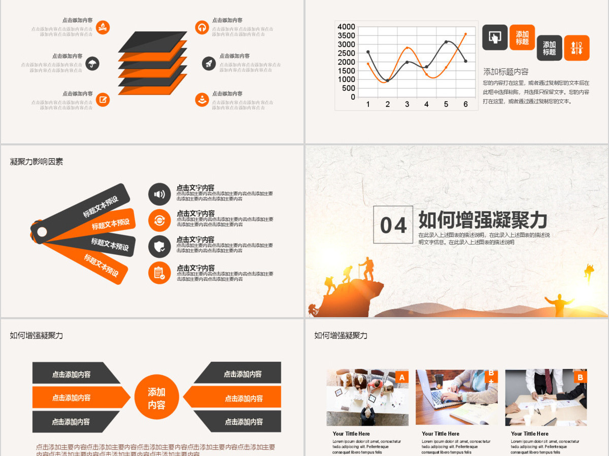 团队建设凝聚协作力动态PPT 团队建设凝聚协作力动态PPT