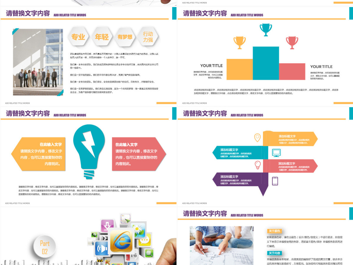 创意图标商务办公市场调研分析研究ppt