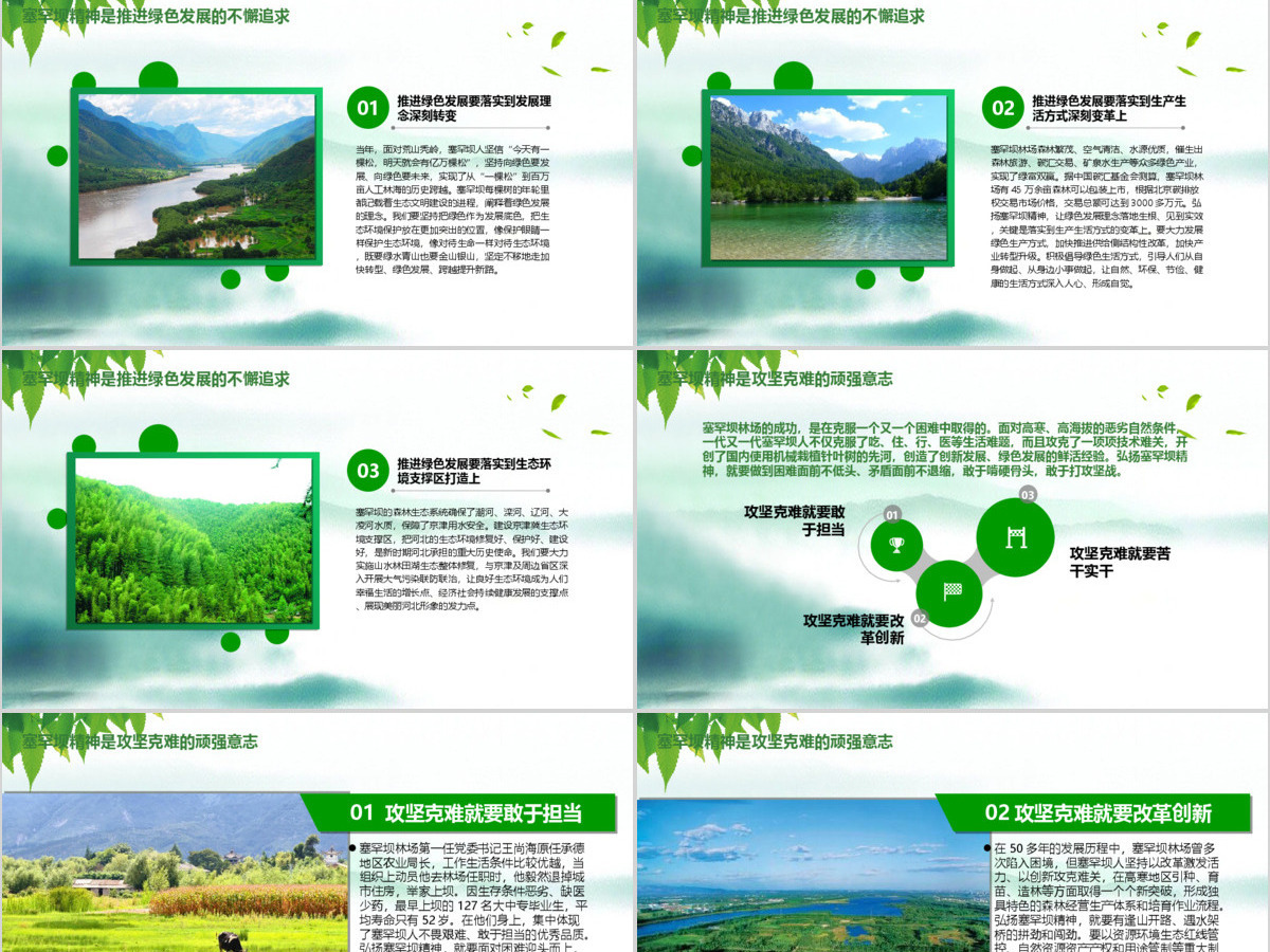 大力弘扬学习塞罕坝精神建设美丽中国PPT模板