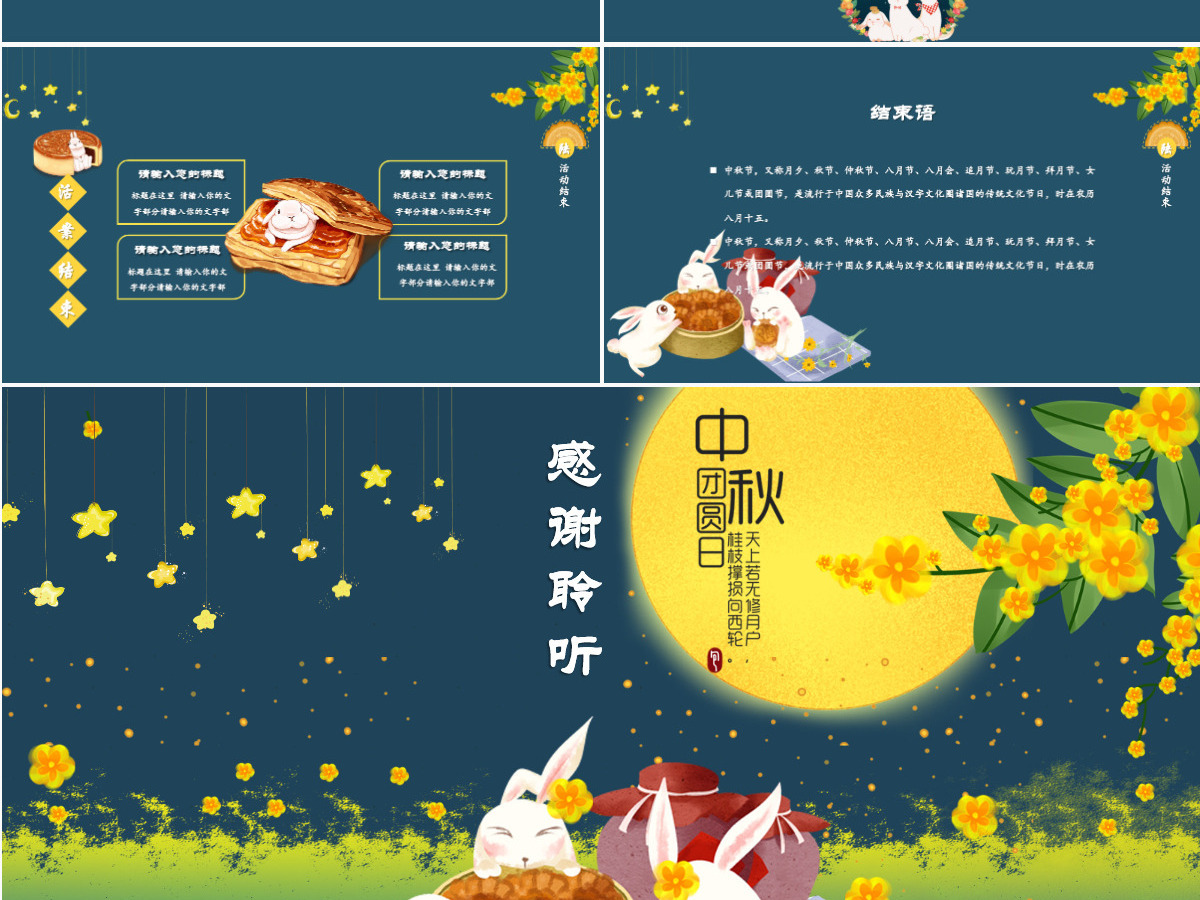 手绘风中秋活动方案PPT模板