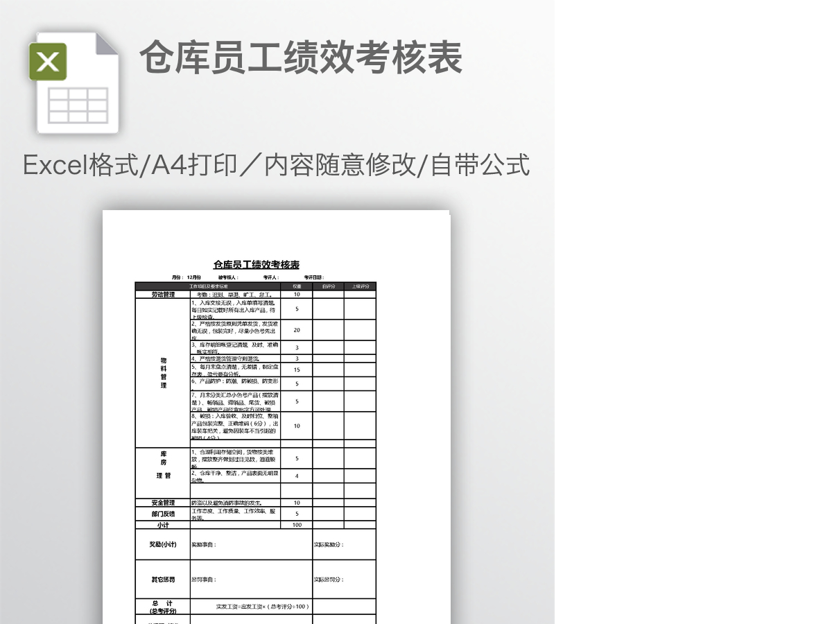 仓库员工绩效考核表