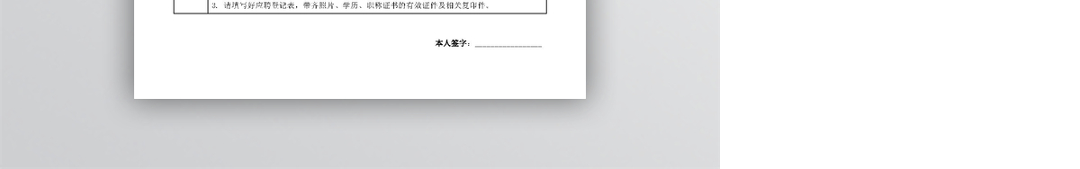 应聘登记表面试评估表