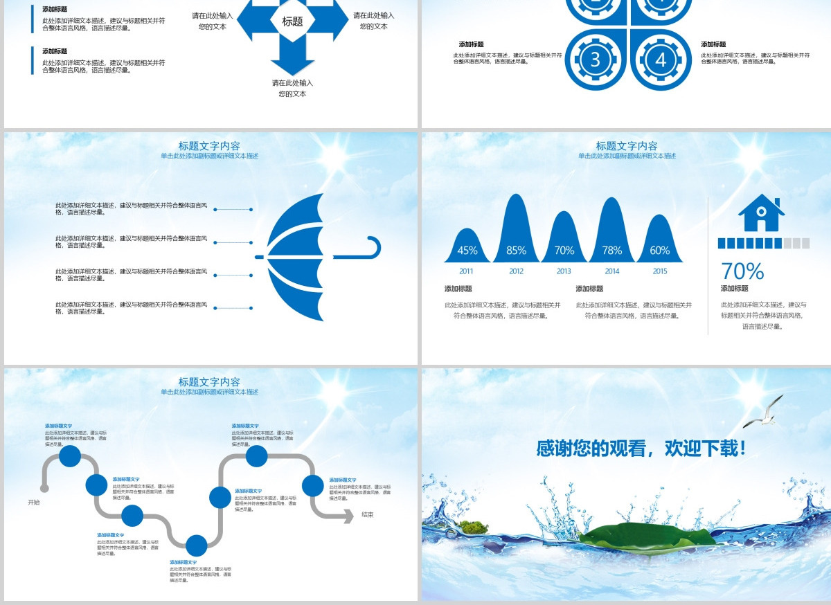 原创蓝色水之源环境保护PPT-版权可商用