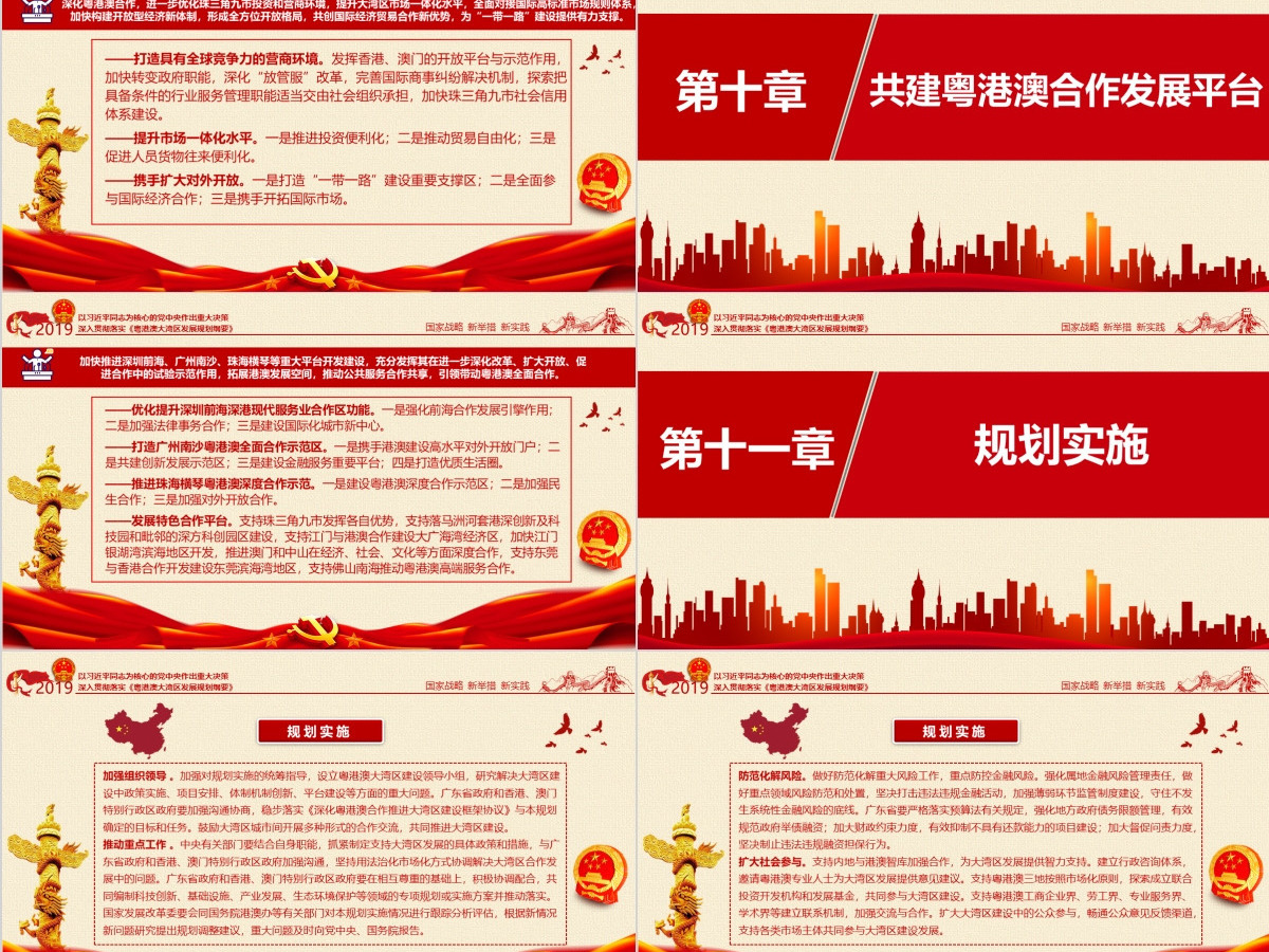 原创深入学习贯彻中共中央国务院印发《粤港澳大湾区发展规划纲要》-版权可商用 原创深入学习贯彻中共中央国务院印发《粤港澳大湾区发展规划纲要》-版权可商用