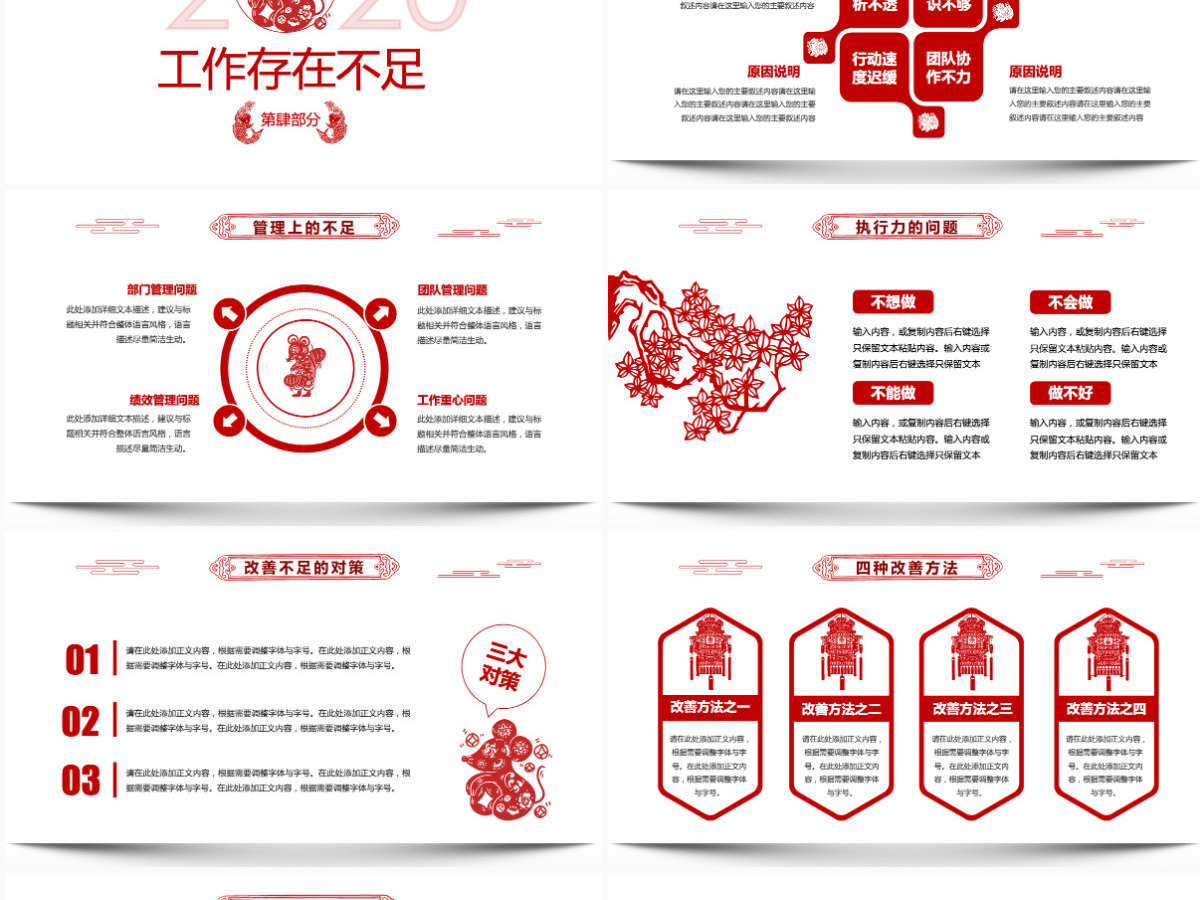 中国风剪纸2020鼠年年终总结计划PPT模板