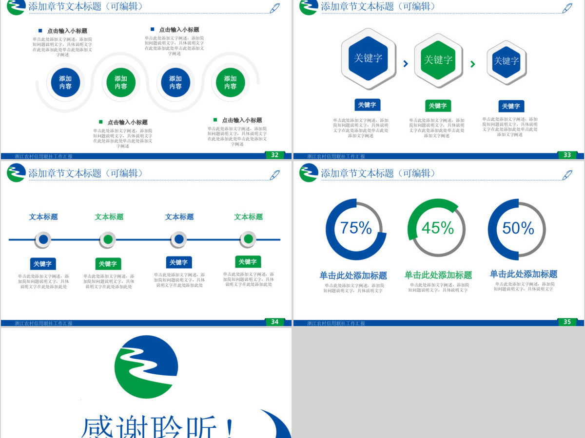 动感简洁浙江农村信用联社浙江农信PPT