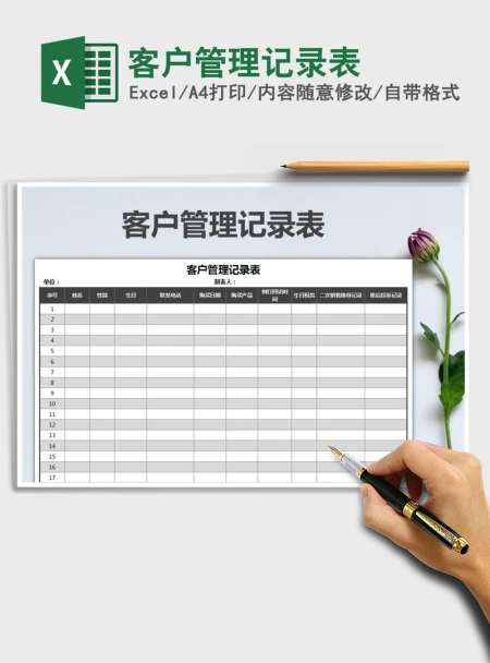2021年客户管理记录表 2021年客户管理记录表