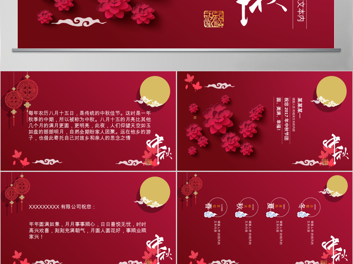 红色喜庆节日庆典中秋贺卡PPT模板 红色喜庆节日庆典中秋贺卡PPT模板