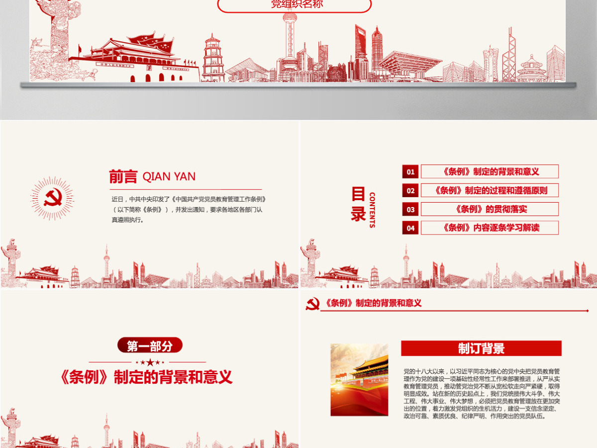 原创学习解读中国共产党党员教育管理工作条例PPT-含讲稿 原创学习解读中国共产党党员教育管理工作条例PPT-含讲稿