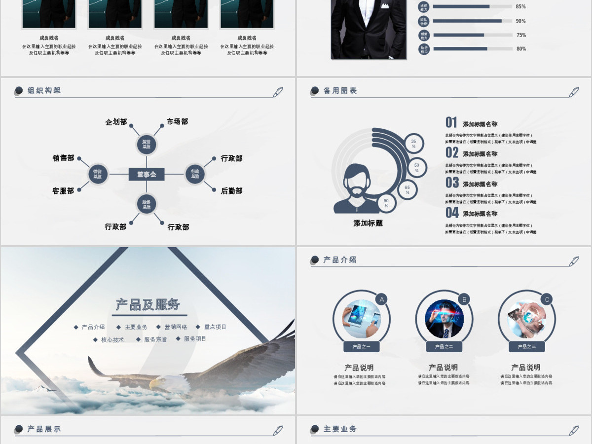 大气苍鹰公司简介企业宣传公司推广PPT