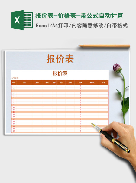 2021年报价表-价格表-带公式自动计算 2021年报价表-价格表-带公式自动计算