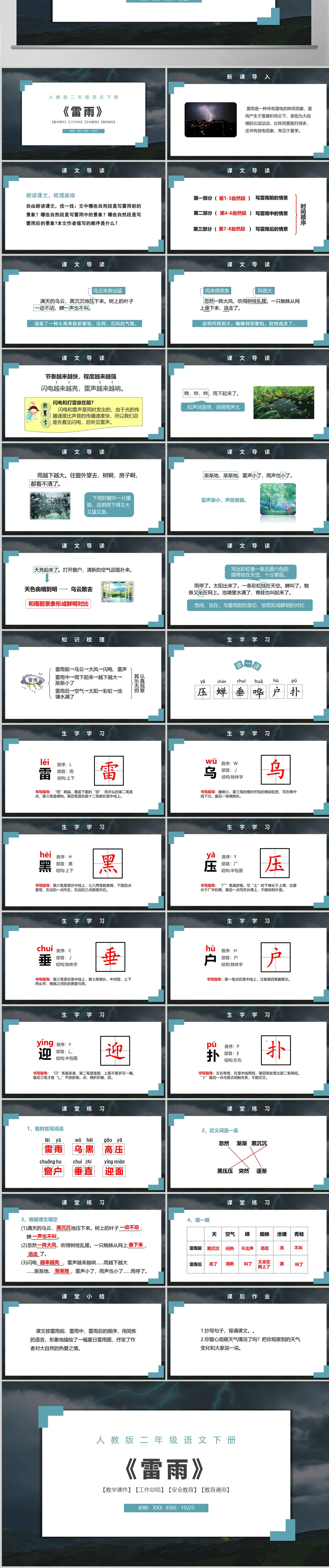 人教版二年级语文下册《雷雨》--含教案