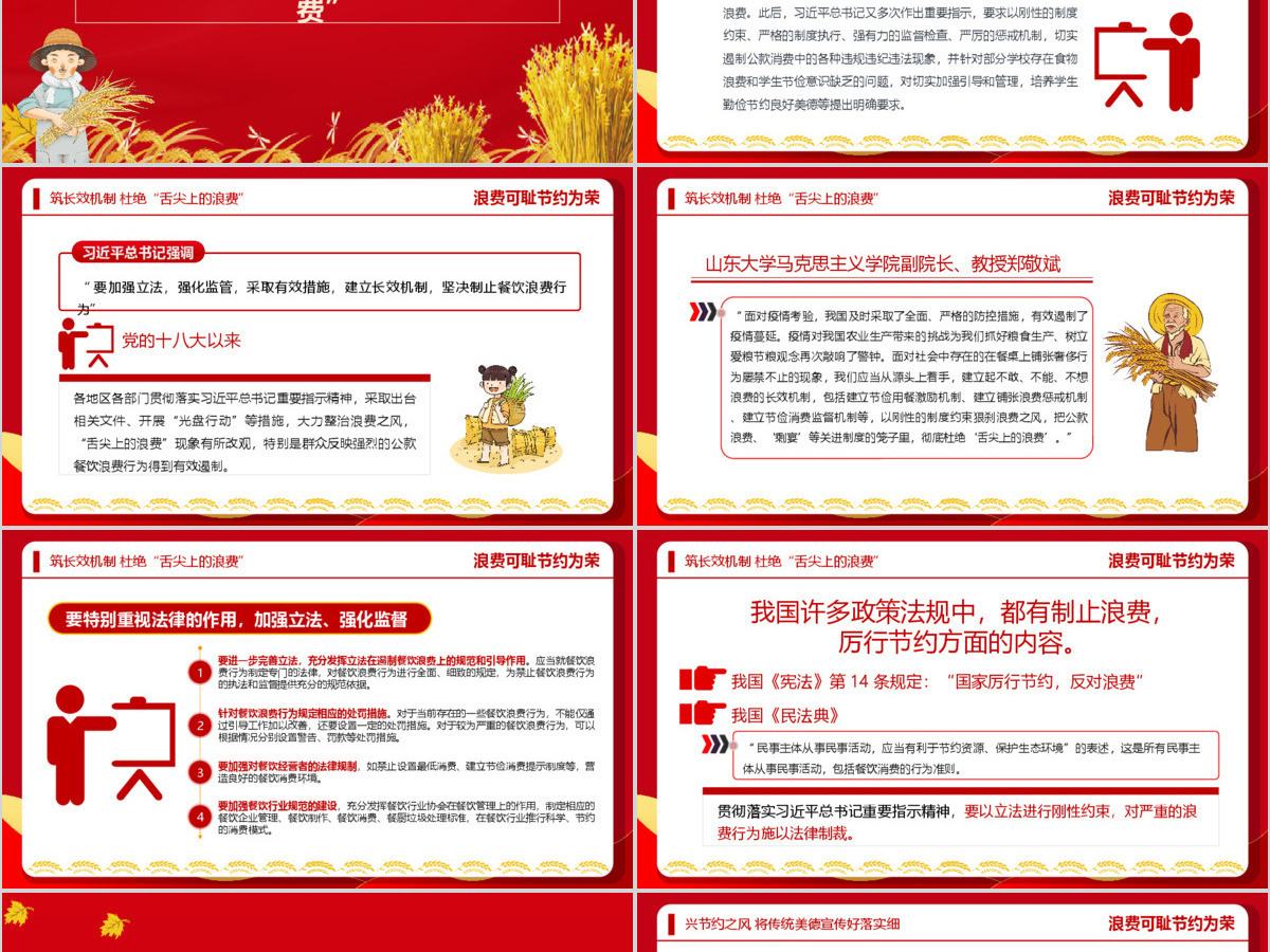 弘扬节俭美德杜绝粮食浪费“小米粒”里的“大民生”ppt模板-含讲稿