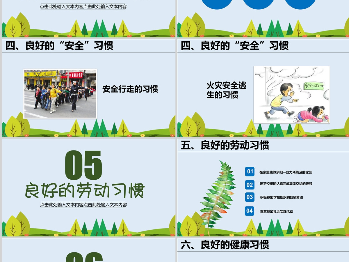 校园养成好习惯 学生校园文明礼仪美德自律班会PPT