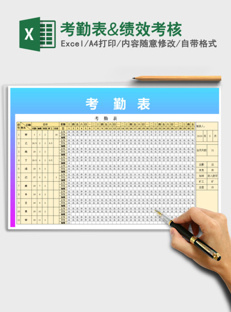 2021年考勤表&绩效考核