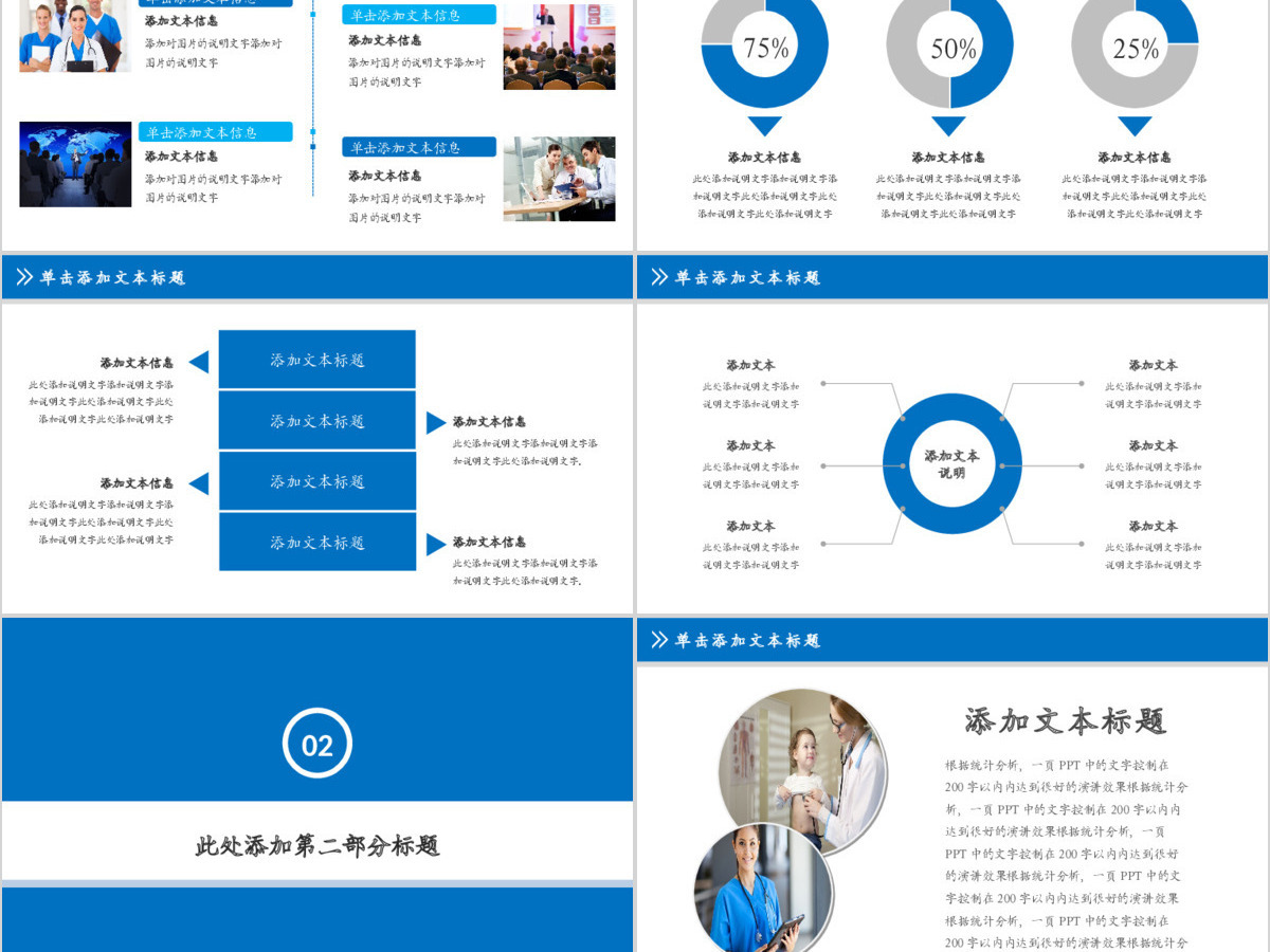 医院医生护士护理工作计划汇报ppt模板 医院医生护士护理工作计划汇报ppt模板