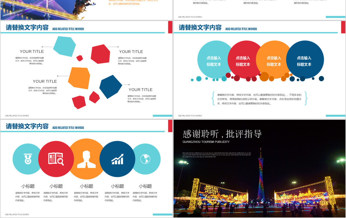 广州印象广州旅行攻略旅游风土人情PPT