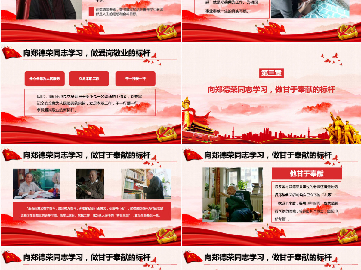 学习郑德荣先进事迹把忠诚写在信仰的旗帜上党课PPT