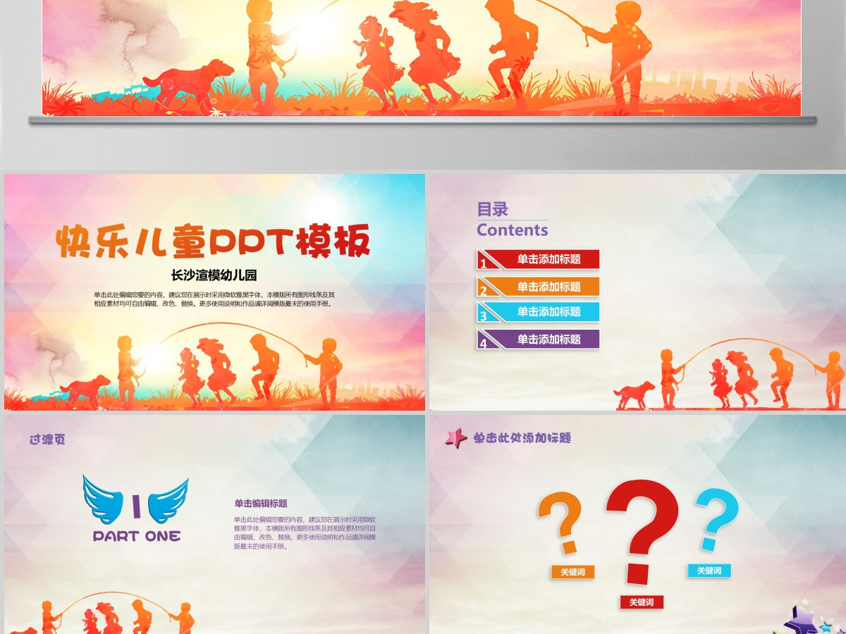 实用学生教育培训课件动态ppt模板下载