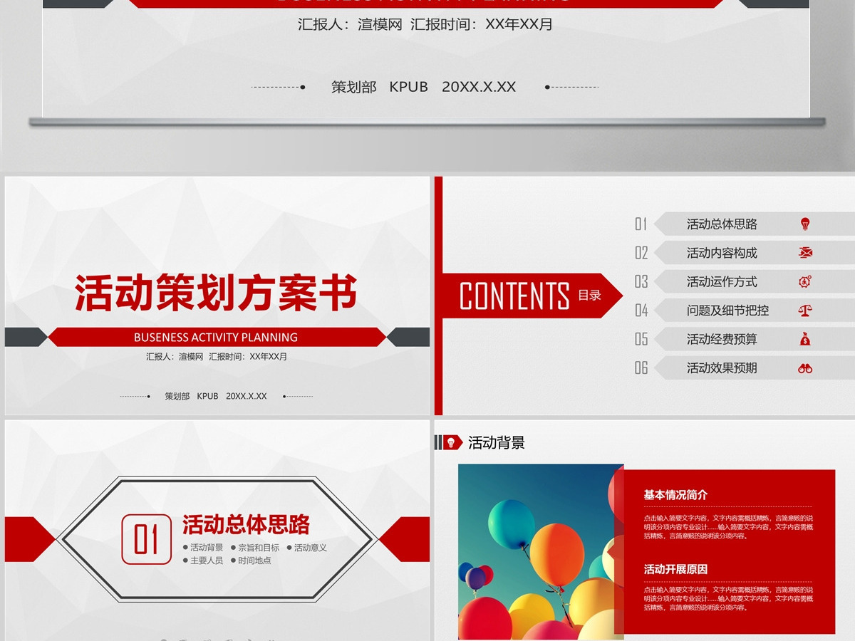 简约商务活动策划方案通用PPT模板
