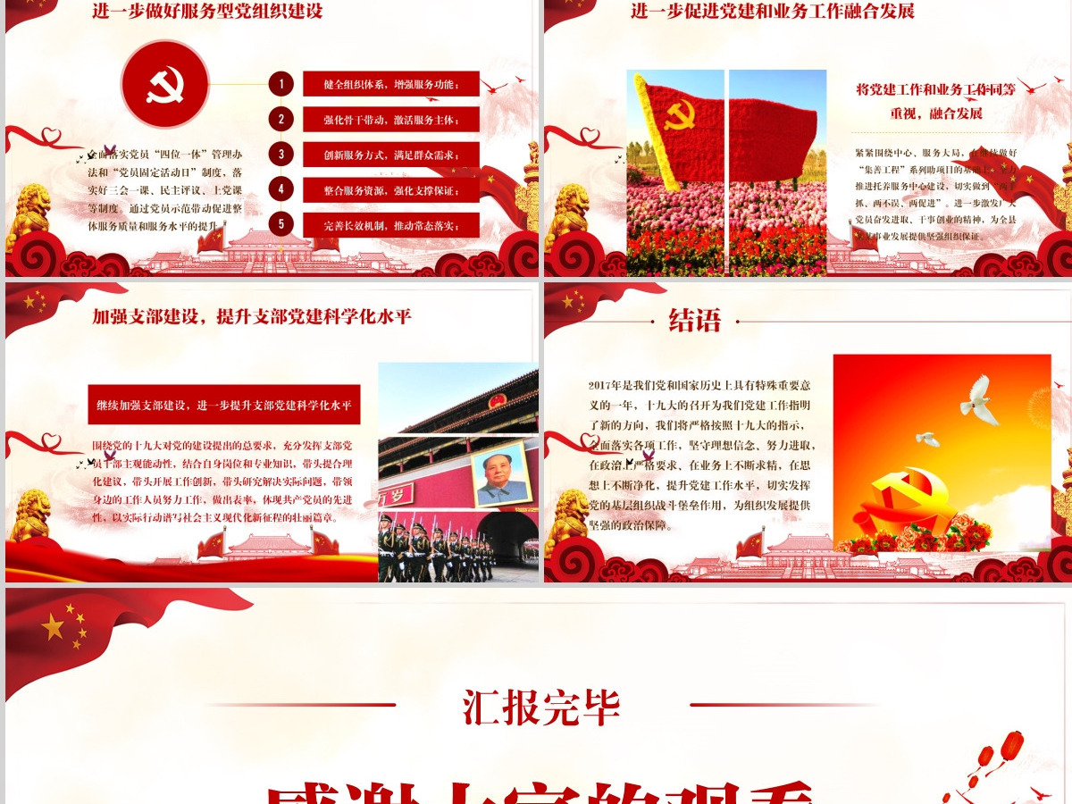 2021基层机关党支部党建工作总结ppt-含讲稿