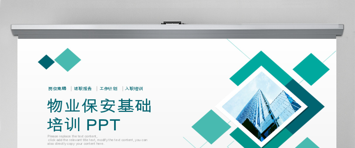 原创物业保安入职培训基础培训PPT模板 原创物业保安入职培训基础培训PPT模板