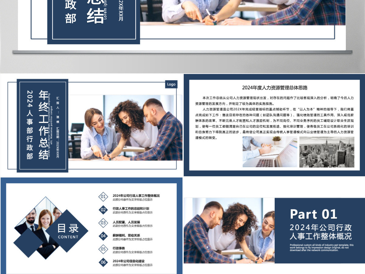 简约商务风人事行政部工作年终总结PPT模板 简约商务风人事行政部工作年终总结PPT模板