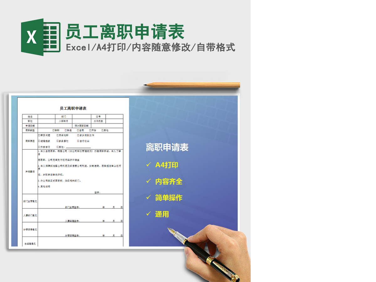 2021年员工离职申请表 2021年员工离职申请表