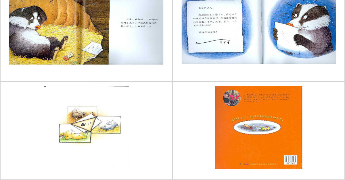 獾的美餐PPT教育课件