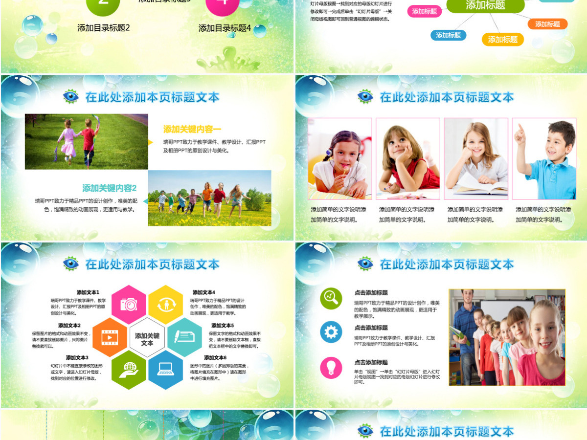 2024活泼亮彩小学学校教育教学培训活动PPT模板 2024活泼亮彩小学学校教育教学培训活动PPT模板