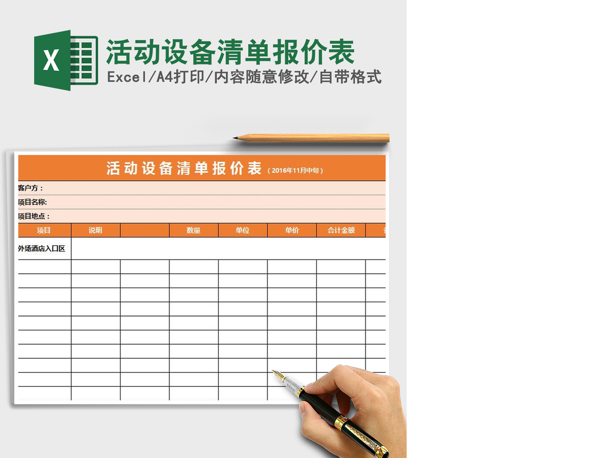 2021年活动设备清单报价表 2021年活动设备清单报价表