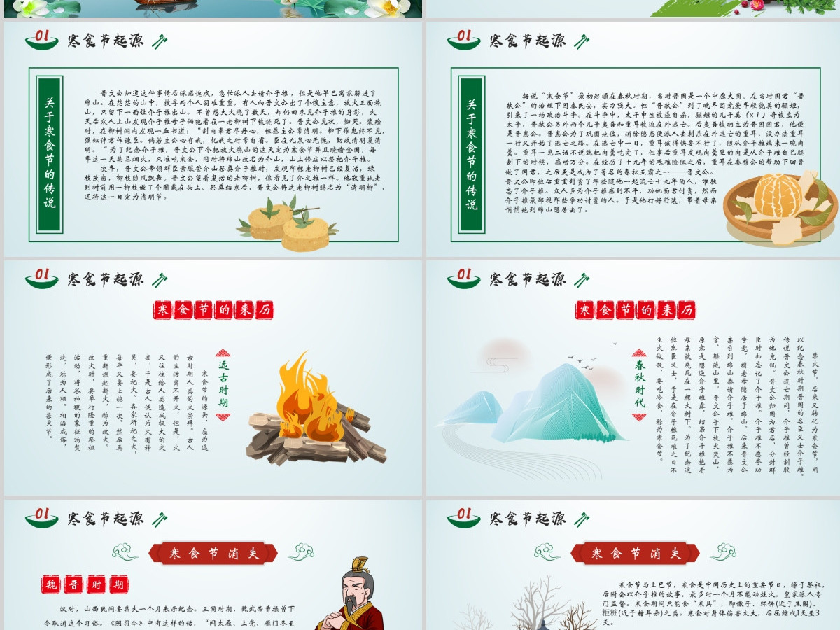 原创中国传统节日文化寒食节ppt模板-版权可商用 原创中国传统节日文化寒食节ppt模板-版权可商用