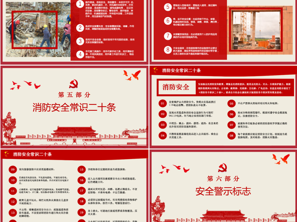 2020党建剪纸风安全生产月PPT