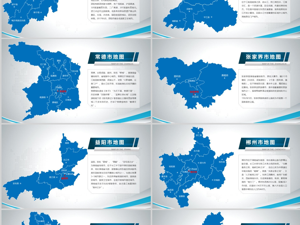 原创蓝色矢量湖南省政区地图PPT模板,可编辑中国地图