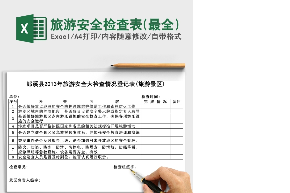 旅游安全检查表(最全)
