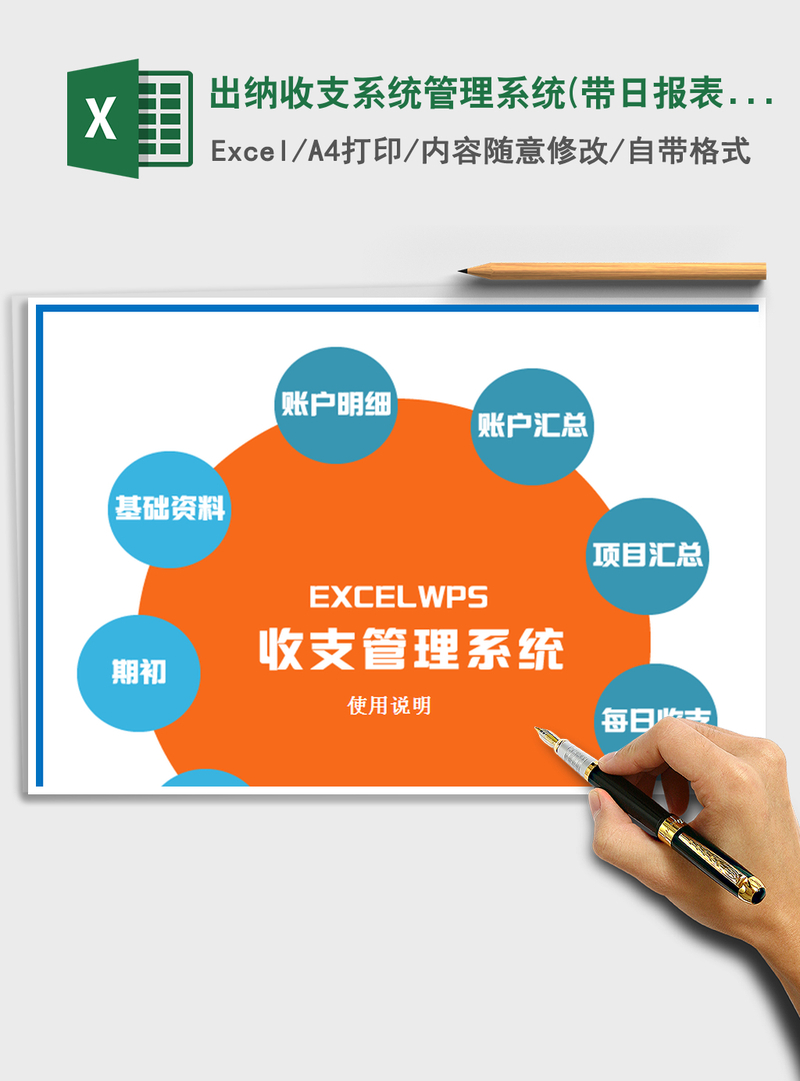 2021年出纳收支系统管理系统(带日报表)