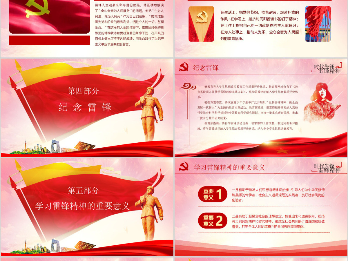 原创3.5学习雷锋精神纪念日主题班会PPT-版权可商用 原创3.5学习雷锋精神纪念日主题班会PPT-版权可商用
